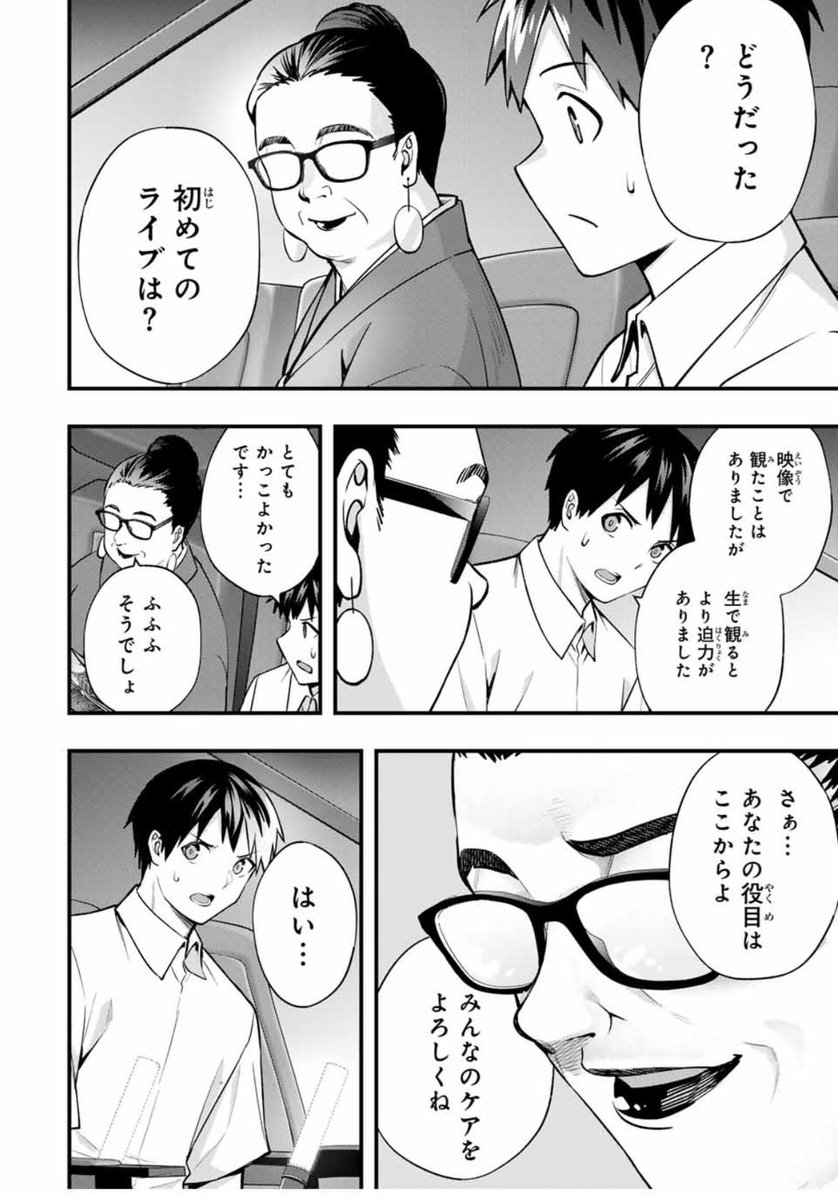 アイドルをマッサージでサポートする話
