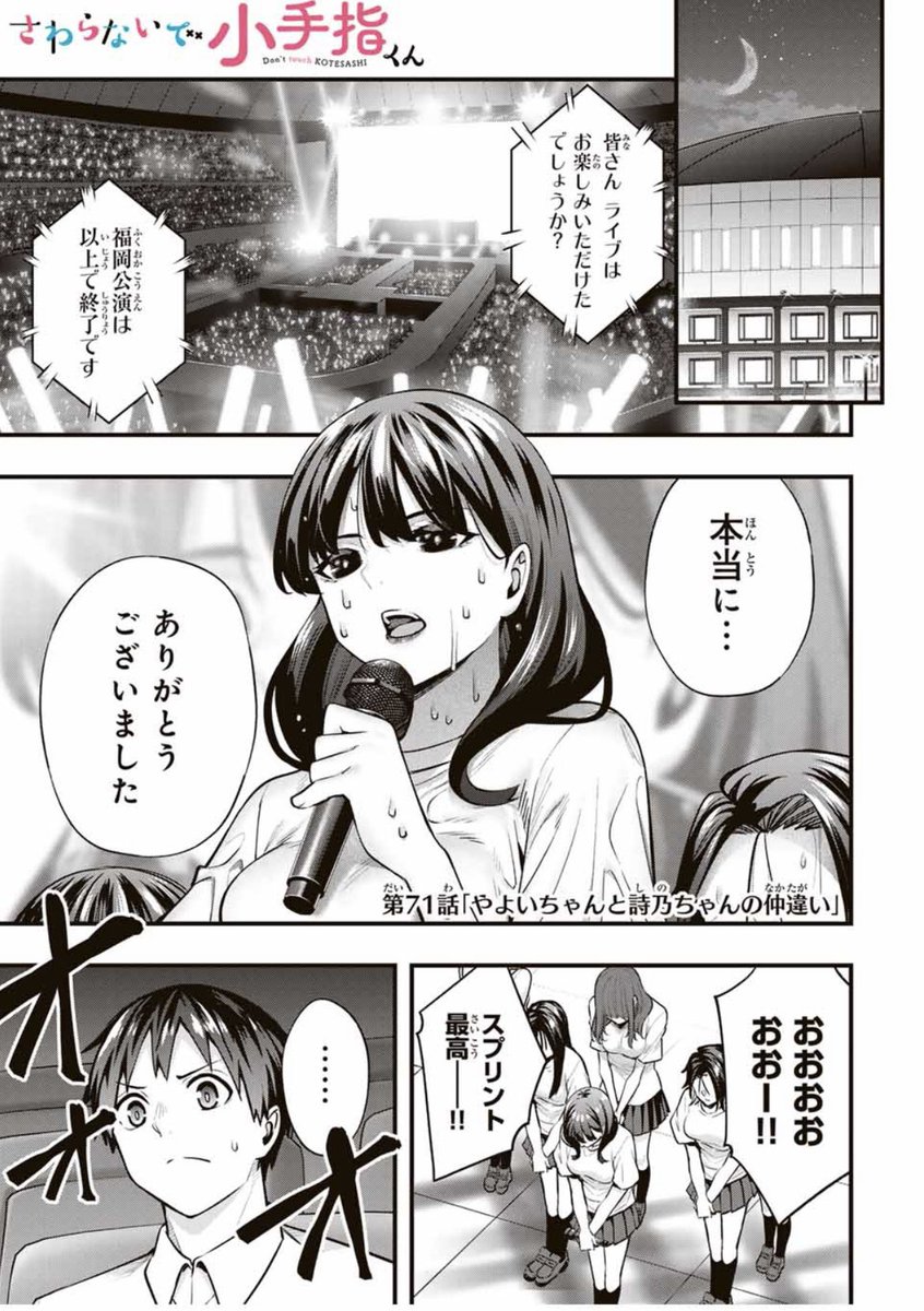 アイドルをマッサージでサポートする話