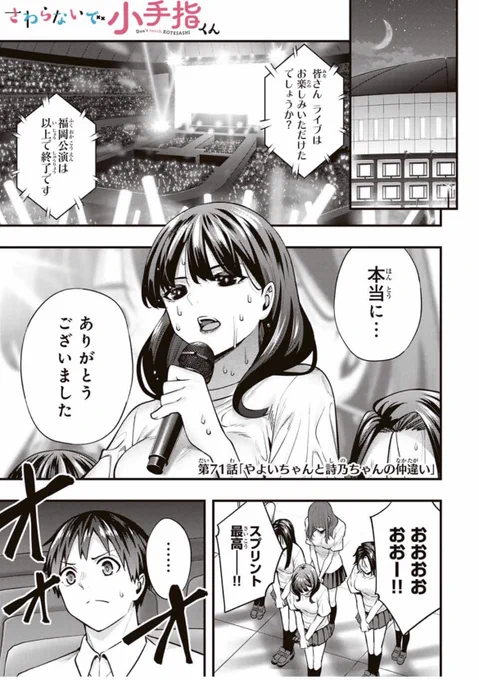 アイドルをマッサージでサポートする話
