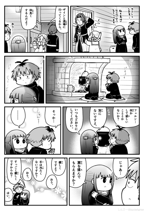 葬送のフリーレン 仲直り中のフェルンとシュタルク #フリーレン