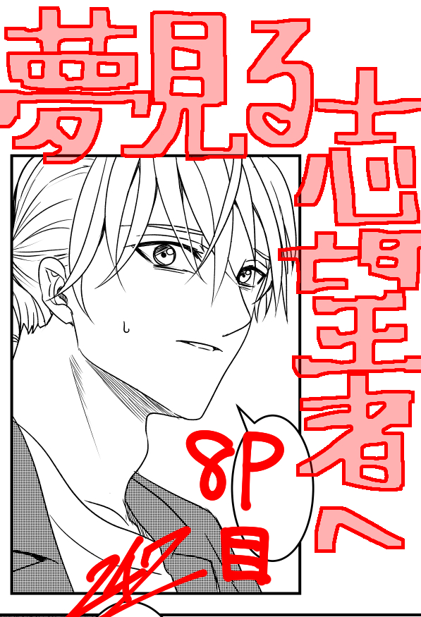 おはようございます、今日も進められた!可愛いお顔に描けたのが嬉しいなー!作画しながら一コマでも進めたいって楽しい気持ちで漫画を描けるのが嬉しい朝です♪今日はバタバタな一日の予定なので、がんばっていくぞー