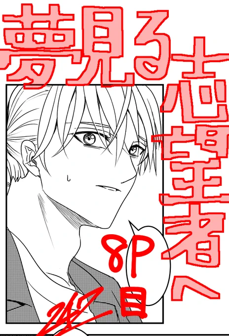 おはようございます、今日も進められた!可愛いお顔に描けたのが嬉しいなー!作画しながら一コマでも進めたいって楽しい気持ちで漫画を描けるのが嬉しい朝です♪今日はバタバタな一日の予定なので、がんばっていくぞー 