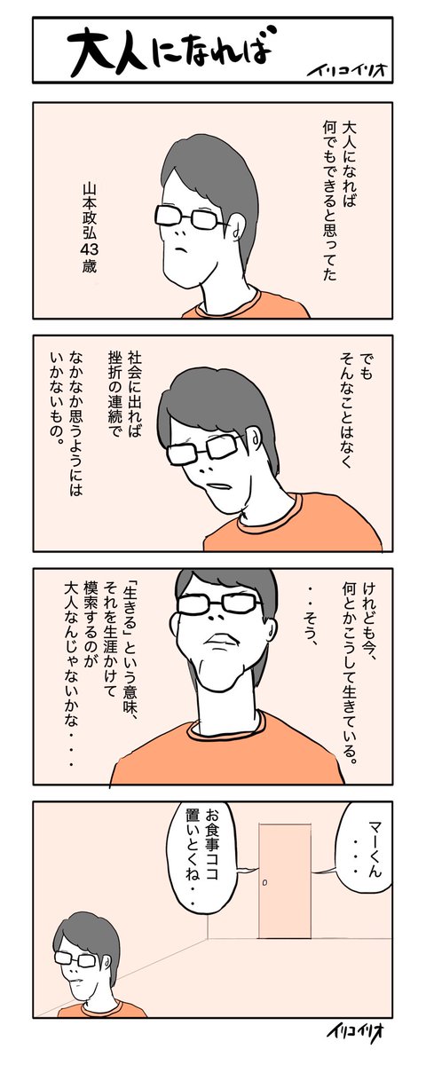 大人になれば
#ヨンバト
お題・大人 