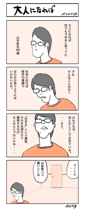大人になれば
#ヨンバト
お題・大人 