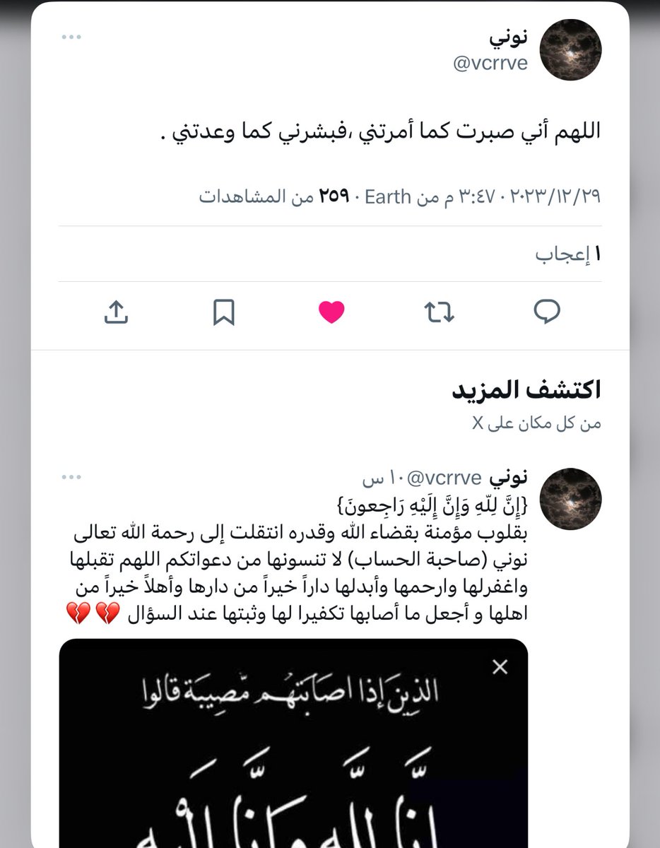 لا تنسو صديقتنا من دعواتكم الصادقه 💔
اللهم عوضها شبابها في الجنه اللهم بشرها بالفردوس الاعلى  #سبايكي