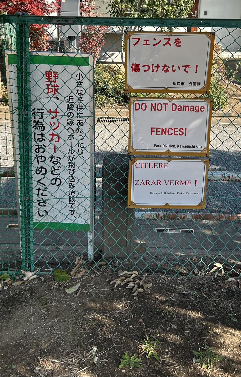 ishiitakaaki's tweet photo. クルド人が増えて日本人の住民が寄り付かず日本人がボランティアでも掃除をしなくなった川口市戸塚下ヶ戸公園の惨状です。ゴミだらけになっています。ゴミを捨てる習慣がない。親は酒盛りでタバコポイ捨て。しかも子供がゴミ箱を蹴倒すそうです。拡散希望。 https://t.co/Zsz6N7Fp9x
