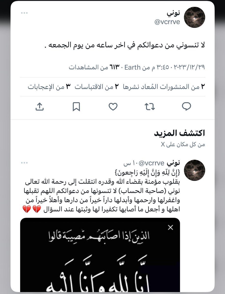 لا تنسو صديقتنا من دعواتكم الصادقه 
اللهم انر قبرها ووسع مدخلها وجعل قبرها روضه من رياض الجنه 💔وانزل الصبر والسلوان على قلوب والدتها واهلها #سبايكي