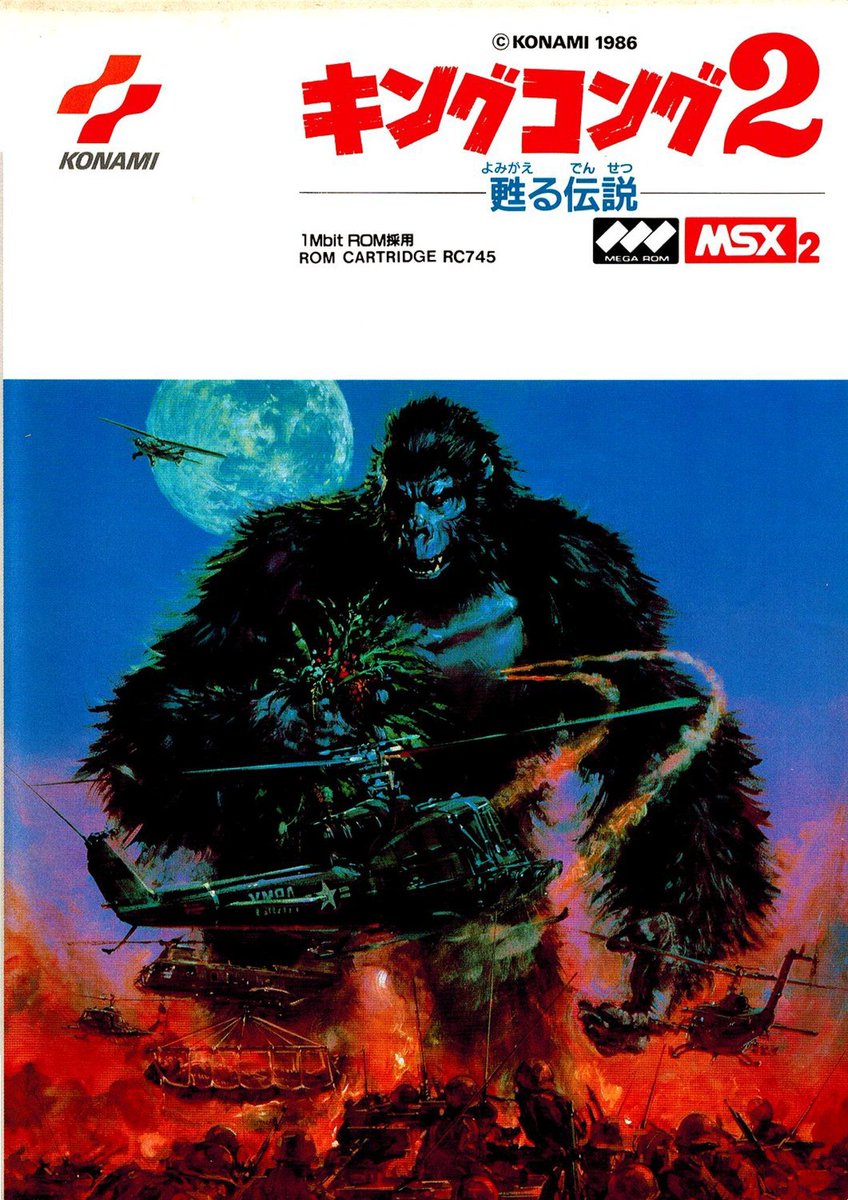 キングコング2 甦る伝説　MSX2 GDmGQr7XAAAjj9q.jpg