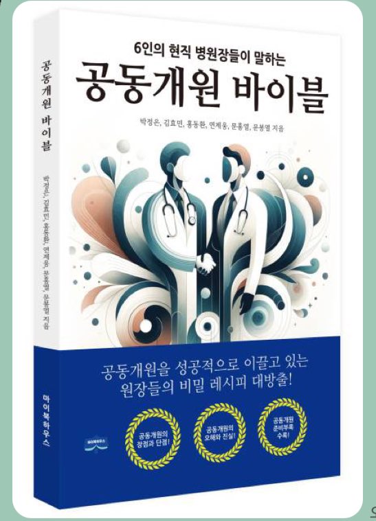 🔘 공동개원을 준비하고 계신 의사분들께 🔘