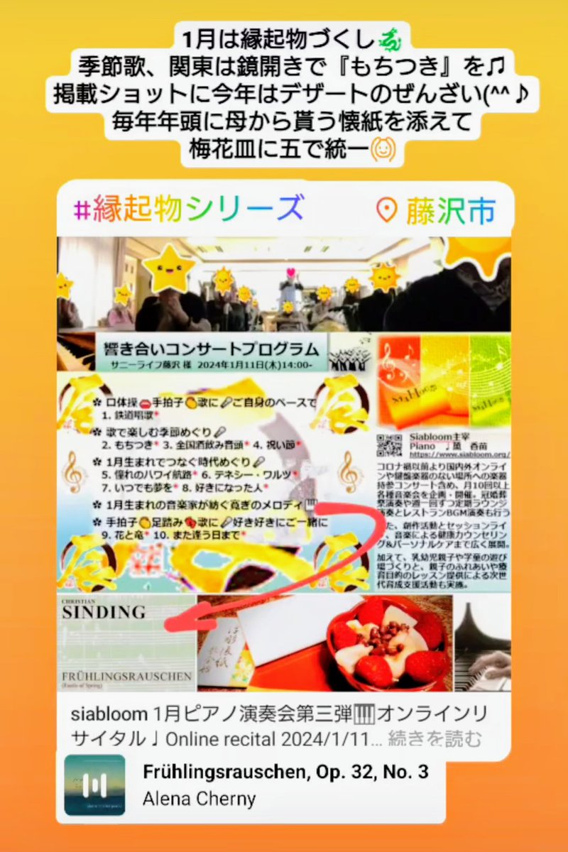 MayuzumiKanae's tweet photo. #参加型
#オンライン
#Online
#concert
#縁起物
#不死
#富士山
#鉄道唱歌
#鏡開きの日
#もちつき
#1月11日生まれ
#江利チエミ
#ピアノソロ
#january11birthday
#sinding
#シンディング
#frühlingsrauschen
#春のささやき
#1月生まれ
#岡晴夫
#吉田正
#市川昭介
#村田英雄
#干支にちなんで
#花と竜 https://t.co/2ancNvNVhc