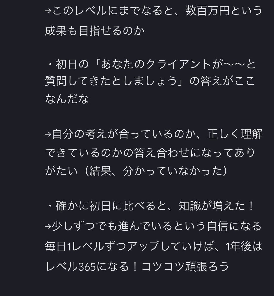 nekoko89314's tweet photo. 合宿3日目、すでに参加者の多くの方から感動の声あふれてます

でも、やっていることは動画をまだ1本お渡しして、3,000字くらいのテキストレポートを渡しているだけ

しかも動画は、最近作ったものではなくて過去に私が作ったもの

ついでに言うなら、過去販売した「Akatsuki暁」という商品に載せてる動画

にも関わらず、なぜこんなにも参加者から興奮の感動メッセージが連日届いているのか

それは『購入者側』ではなく、『販売者側』の視点を共有しているからです

例えば今なら「コンセプト作成合宿」を始めてます

3日目は「コンセプトには、商品コンセプトと〇〇〇〇〇コンセプトが存在している」と

私が1年前に実際コンサルを受けて学んだ失敗経験を解説しました

つまり、

・渡されているの��過去の動画

であったとしても

・私がどうその情報を捉えているか

という知識、視点の共有を行なっているからリフレーミング（常識破壊）が起きている訳ですね

ここから導き出されることは1つ

皆さん、ちゃんとコンテンツは持ってるんですよ

貴重な情報がのっている教材は既に持っている

けれど、『解釈自体が、販売者の意図とは違う解釈をしているから���うまく理解できていない』のです

渡しているのは"過去に既に配られている動画"なのですから、1人くらい「こんなの知ってるしー」となっても良かったはず

けれど合宿3日目、皆さんから出る言葉は感動と喜びの声ばかりです

合宿3日目まで受けた人は、すでにコンテンツビジネスが

・コンテンツを渡してノウハウを伝える

ものではなく

・情報の解釈の重要度の違いに気づかせてあげるもの

だと感じ取れたはずです

で、これをリアルタイムで学ぶことができるのが、唯一『合宿形式』な訳です

皆さんの反応を見ながらカリキュラムをつど変更して進行を調整できるんで、

ただ買い切り型の教材を渡すより1,000倍は分かりやすくコンテンツを理解してもらえます

重要なのは

『その情報が、どれだけの価値があるのか』

『その���報の解釈を間違えると、どんな悪い未来が待っているのか』

これを経験で伝えていくことが、コンテンツビジネスでやるべきことです

①この情報は、いついつに手に入れたんだけど、実はめっちゃ重要な内容でね

②私はそれを知らなかったから（こんな解釈をしちゃってたから）過去��んな失敗をしたんだ

③知ってたらこんないいことがあったよ（ベネフィット語る）

④だから、あなたは、こうやって解釈しておく方がいいよ！この情報はここでこう使うんだ。めっちゃ大事だからねこれ！

この流れ

これを、ただ淡々と伝えていくだけでいい

多分合宿を今リアルタイムで受けてる人達は、この3日間で「そういうことかぁ！」って内心共感してくれるはず

じゃあ次は？

あなたが、今私から合宿で学んだことをそのままあなたのお客さんに伝えたとしたら...

お金、十分お客様からいただけるでしょう？笑

どう考えても、価値ある知識なのは明白。だって体験談に基づいた確固たる知識だから

「え〜いやいや、ねここさんには過去の体験談があるから、語れる訳でぇ」

って思ったそこのあなた

いやいや、今あなた��合宿ちゃんと受講してちゃんと「体験」してるじゃないですか

それはもう「あなたの知識」でしょう？

これが、"情報"ではなく'知識"の価値

合宿に参加したからこそ、あなたが語れる"文脈"を手に入れられたってこと

文脈が作れれば、もうあなたは語れる"��格"がある

もう合宿を受けてなかった3日前のあなたとは雲泥の知識差になってるんですから、それをテキストに『体験談』で書き残せば

あとはそれがあなたのコンテンツになるわけです

※コンテンツってこうやって作っていくわけです

だから"合宿に参加する"ってめちゃくちゃ強くて

参加してるだけで経験が貯金できて、それがコンテンツにそのままなっていく

だからこそ『買い切り型教材買ってハイ終わり』よりチート級に合宿式は強いわけです

で、まだ合宿参加者は50人いないですよね？

...ほら、チャンスじゃないですか？その50人しかライバルが現状いないわけで

コンテンツビジネスしてる初心者が例えば3,000人位いたとしたら（だいぶ少なく見積もったけど）

もう2,950人抜きくらいはできてるイメージもてますかね

じゃ���次は...その50人の中でトップを目指せたら、この合宿の知識の価値を考えるとどんどん上にのしあがってもいける未来が少しずつ見えてくるでしょ？

この思考回路でいいんですよ。こうやって少しずつ体験談をnoteとかにまとめて、それを出してって繰り返して進んでいけばOK

合宿参加って控えめに言っていいことしかない��ら、参加できてる人は超ラッキーってことを感じ取ってくれると嬉しいですね