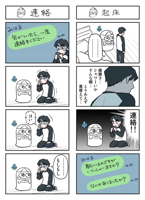幽霊と疲れた会社員 その109 