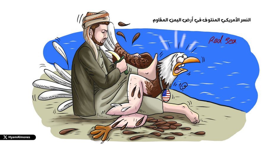 تفاعلوا مع هاشتاق 

#اليمن_مقبره_الغزاه