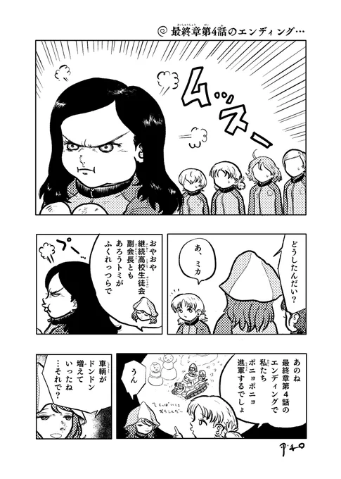 #garupan
#ガルパン

"最終章第4話のエンディング…"について出ていないキャラがワチャワチャしてるマンガを描きました。

 (1/3) 