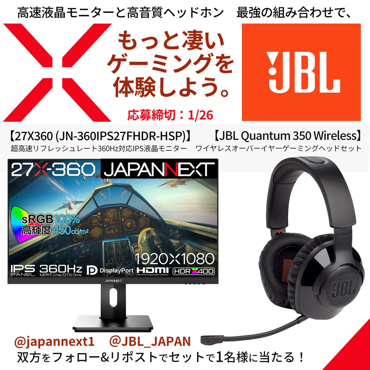 ／🎍🌅 JAPANNEXTからのBIGなお年玉✨ JBL JAPAN様とのスペシャルコラボキャンペーン第2弾を開催します！ ＼🎍🌅 第2弾：【ゲーミングセット】😆💫 🖥️JAPANNEXTのゲーミングモニター「27X-360 」と、 🎧JBL JAPAN（@JBL_JAPAN）様のワイヤレスオーバーイヤーゲーミングヘッドセット「JBL Quantum…