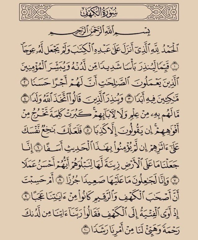 m_mn_b's tweet photo. نور مابين الجمعتين "سُورَةُ الكَهْفِ 🤍 …
#يوم_Iلجمعه https://t.co/F94LTuHptj