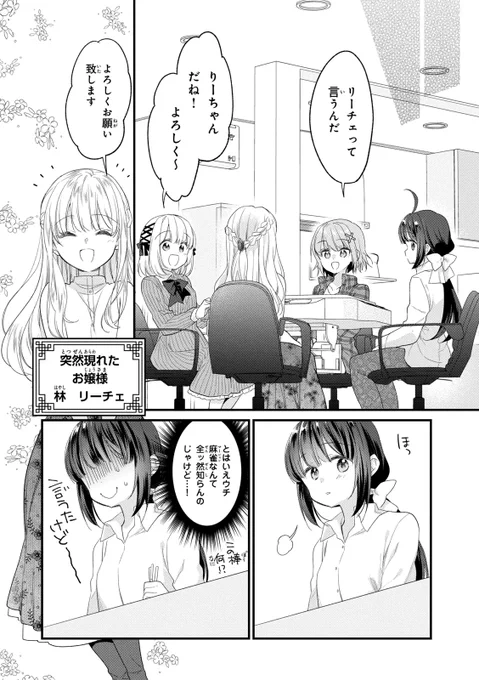 麻雀の精と、麻雀つよつよお嬢様と。(4/5)