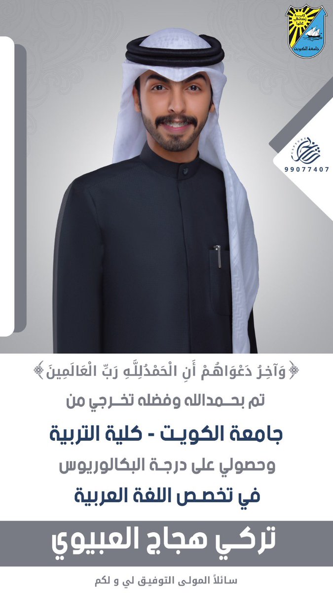 اللهم لك الحمد حتى ترضى 🎓