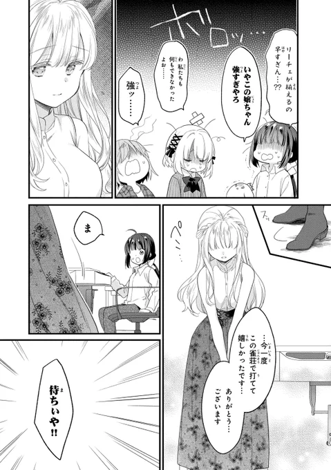 麻雀の精と、麻雀つよつよお嬢様と。(5/5)