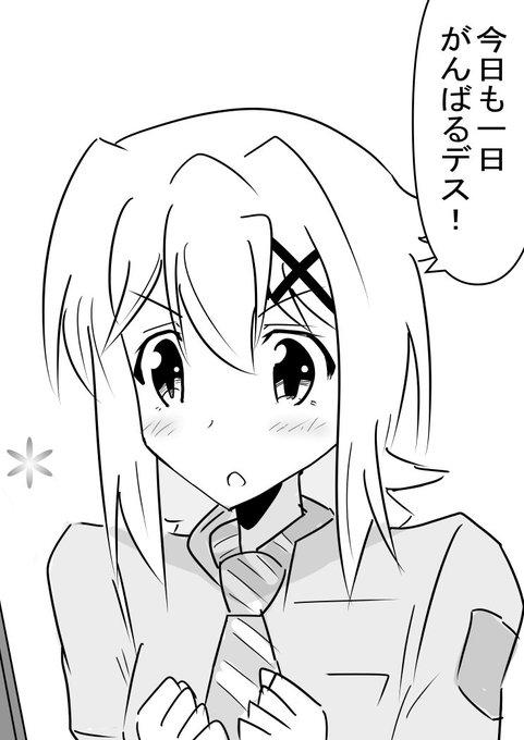 おはようございます 今日頑張れば明日はおやすみですね