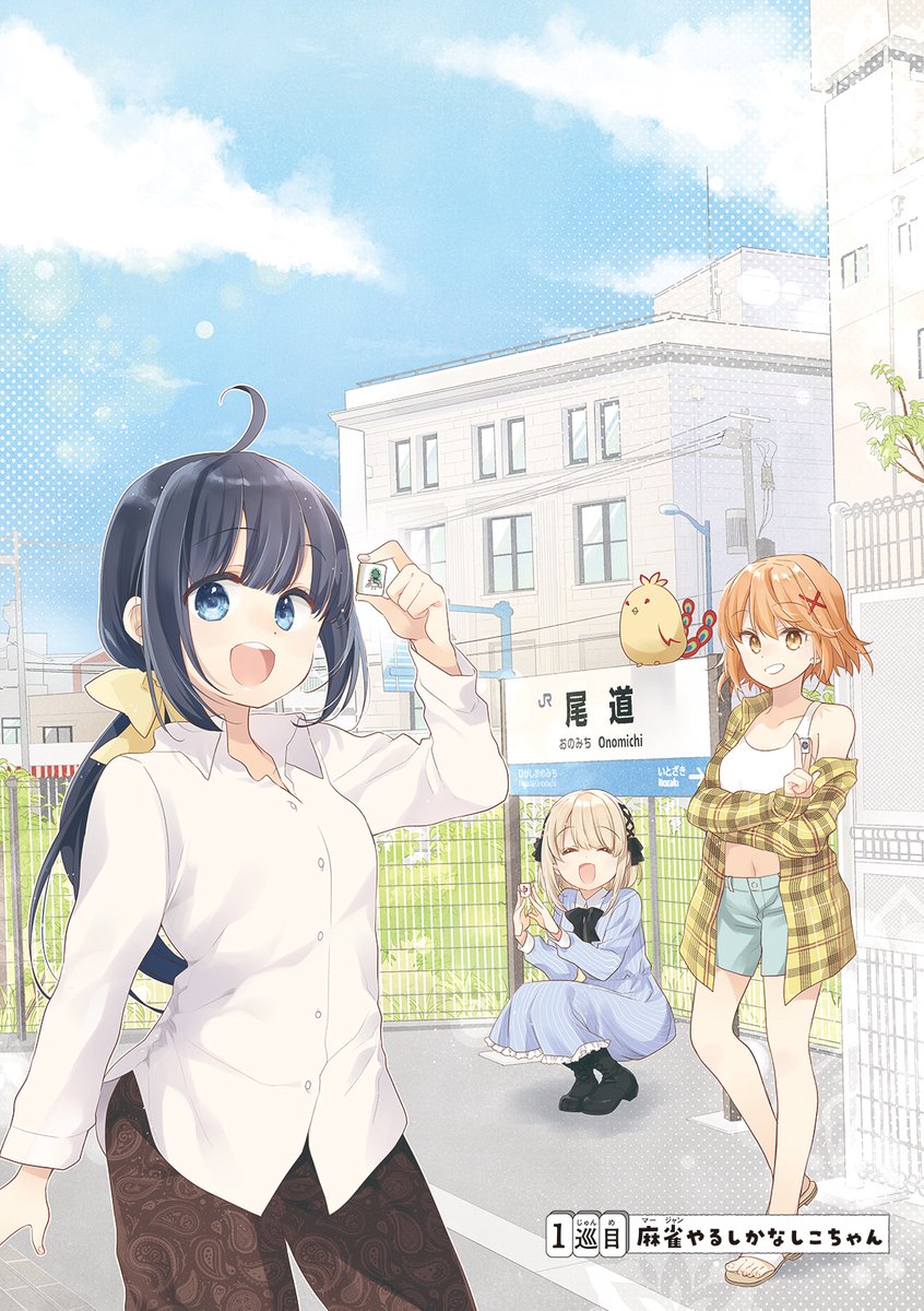 麻雀の精と、麻雀つよつよお嬢様と。(2/5)