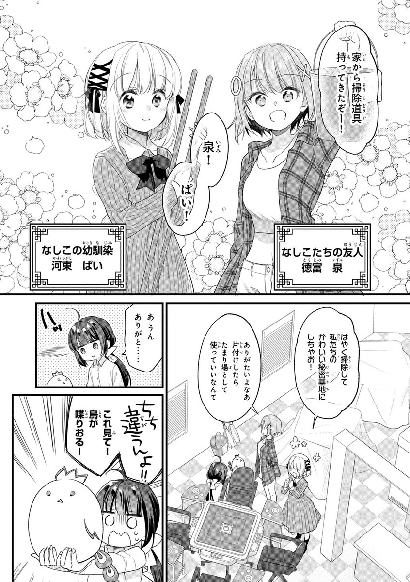 麻雀の精と、麻雀つよつよお嬢様と。(2/5)