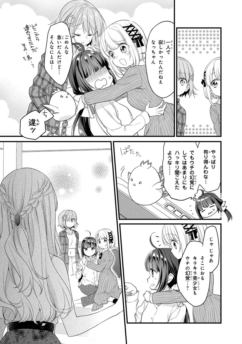 麻雀の精と、麻雀つよつよお嬢様と。(2/5)