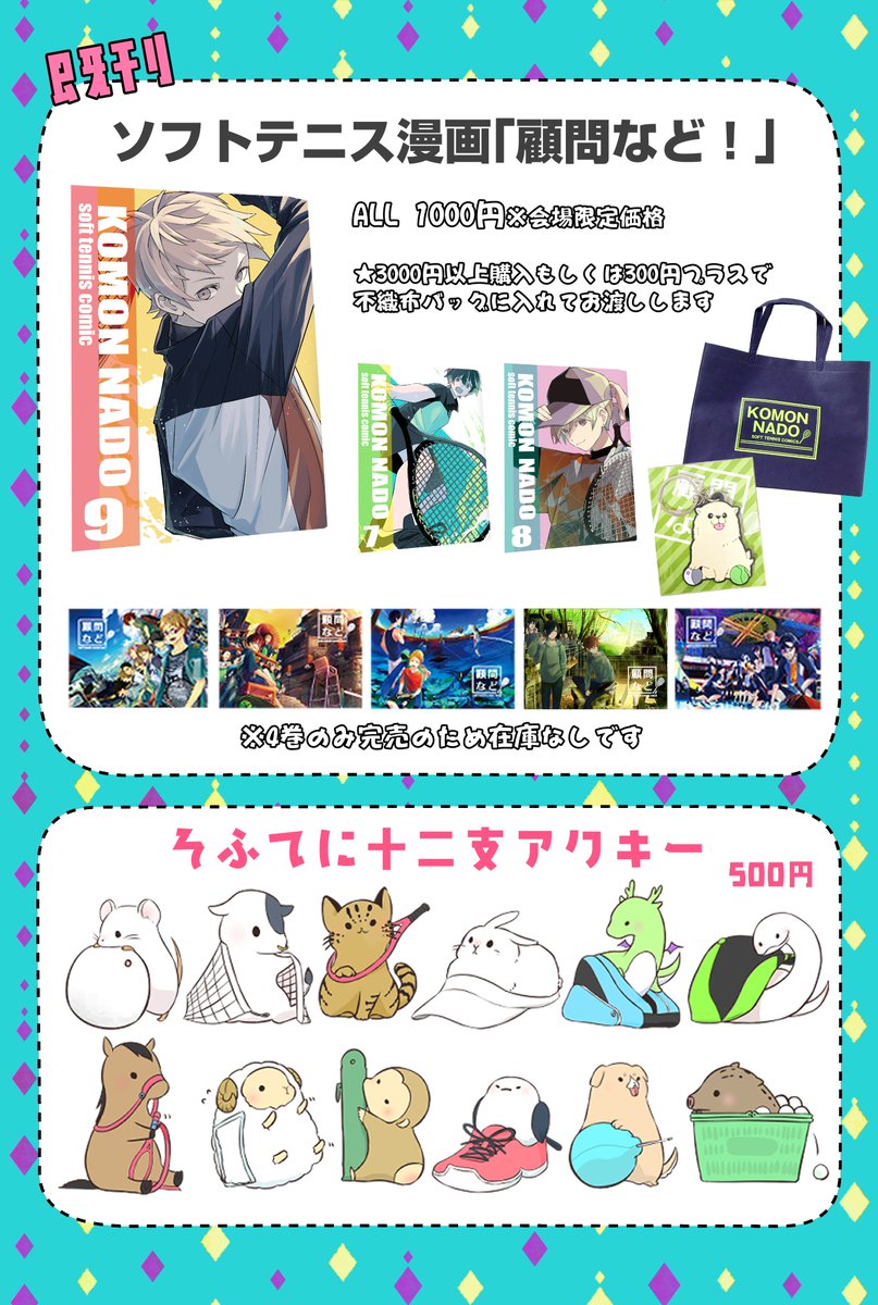#東京インドア2024 お品書き!
ブースではこの辺を持っていきます🙌

いよいよ明後日!会場でお待ちしてます～!
詳細はこちら↓
https://t.co/QH7jUKqTOm 