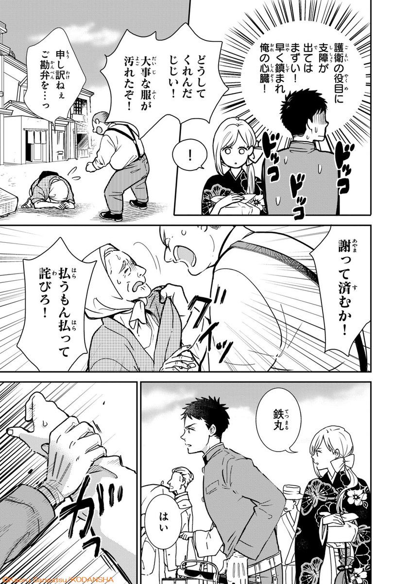 それが恋だと気づいていない悩める護衛の話(6/12)