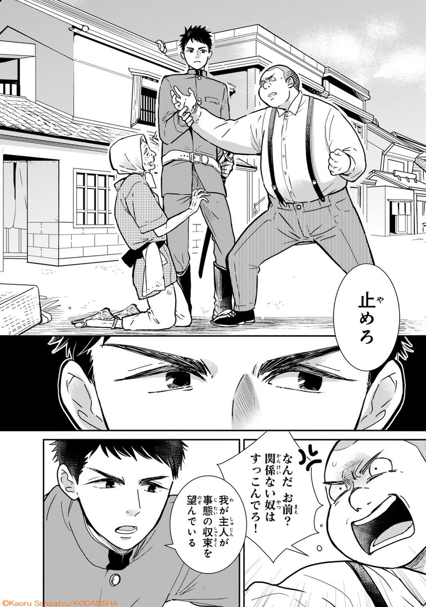 それが恋だと気づいていない悩める護衛の話(6/12)