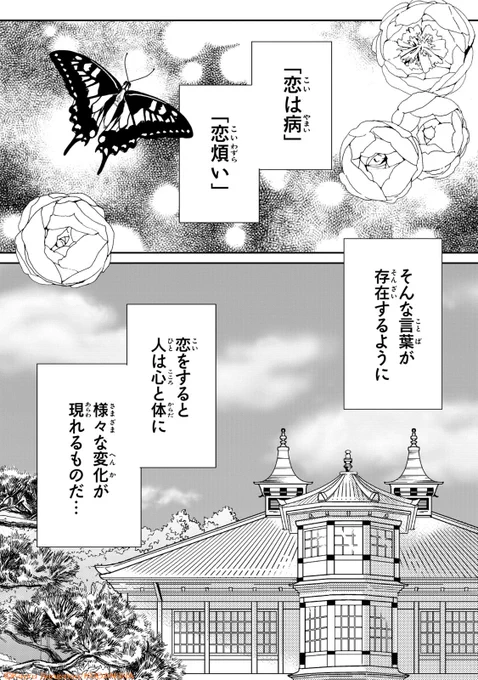 それが恋だと気づいていない悩める護衛の話(1/12)  #漫画が読めるハッシュタグ