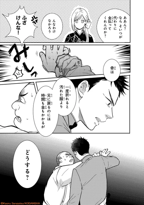 それが恋だと気づいていない悩める護衛の話(7/12)