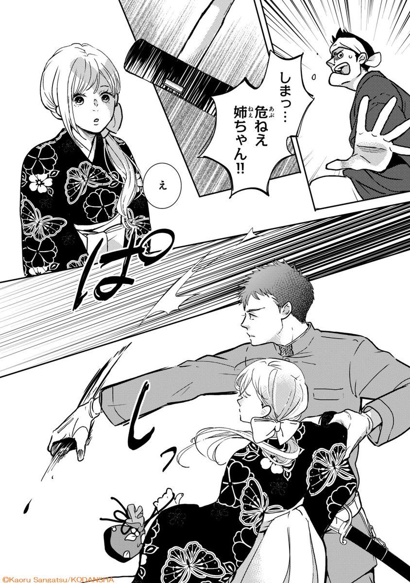 それが恋だと気づいていない悩める護衛の話(2/12)