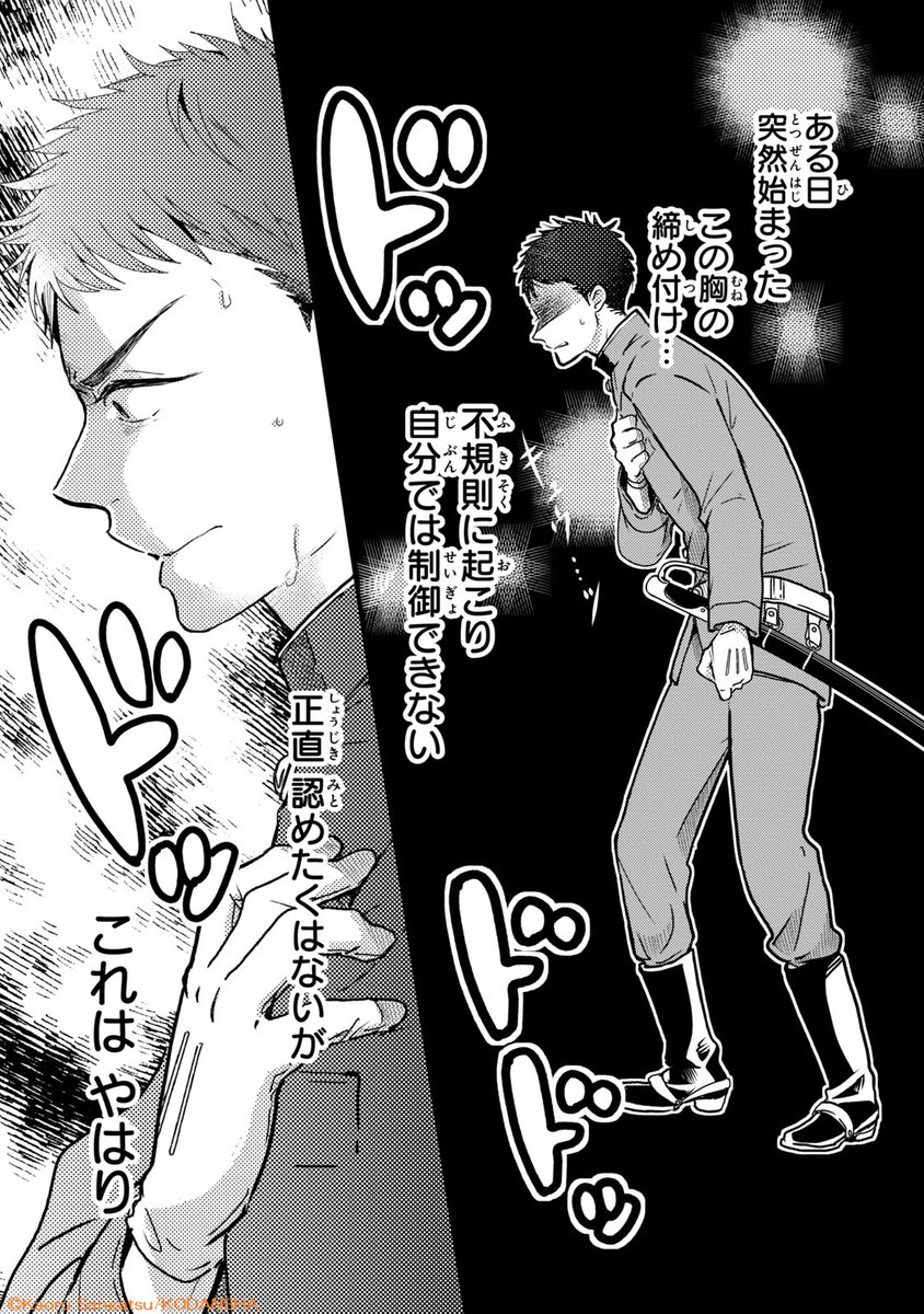 それが恋だと気づいていない悩める護衛の話(3/12)