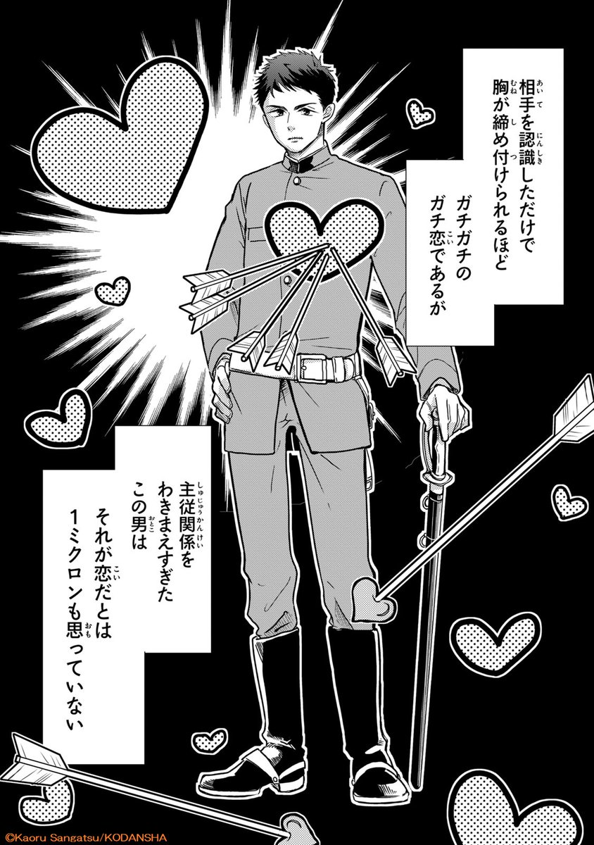 それが恋だと気づいていない悩める護衛の話(4/12)