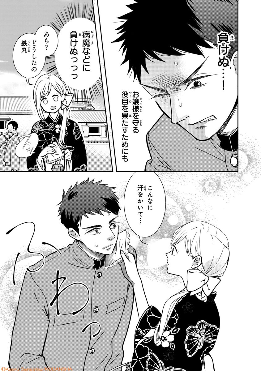 それが恋だと気づいていない悩める護衛の話(4/12)
