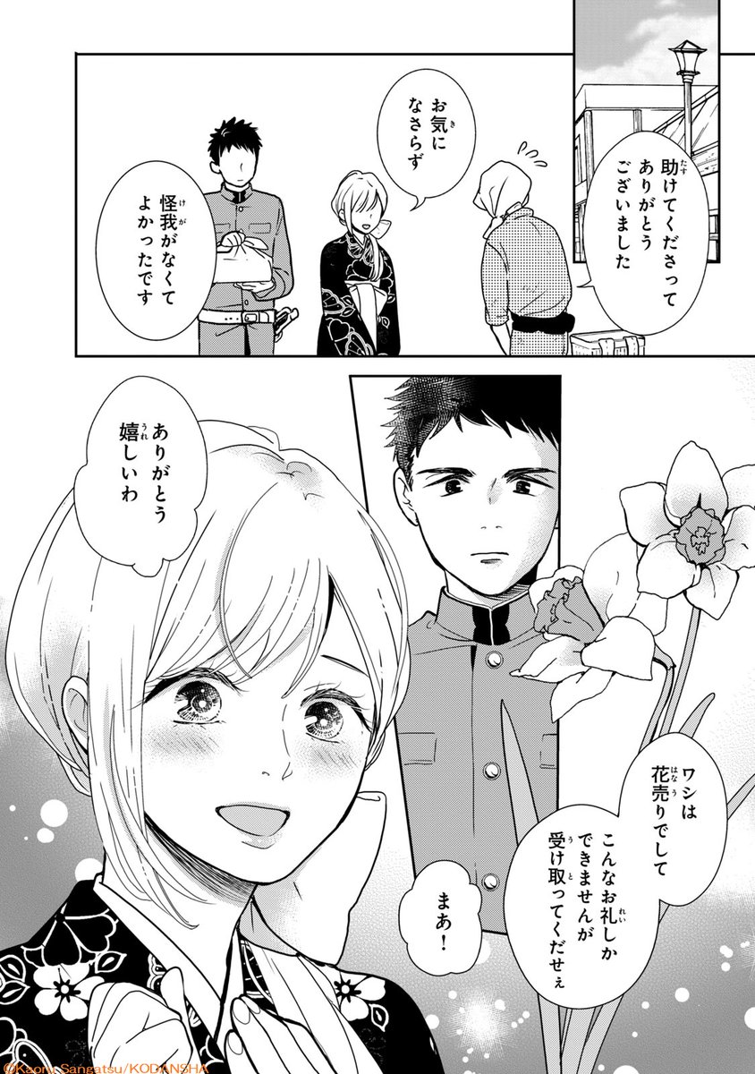それが恋だと気づいていない悩める護衛の話(7/12)