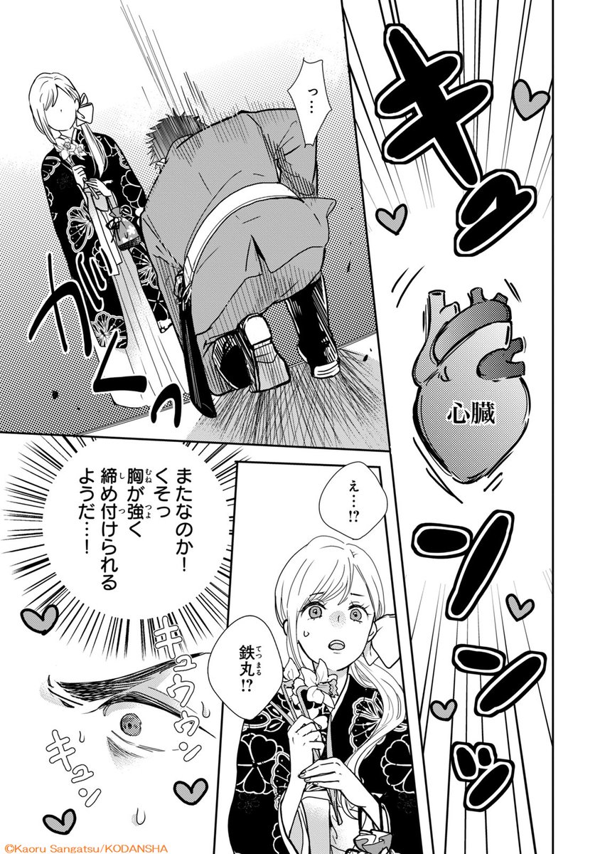 それが恋だと気づいていない悩める護衛の話(7/12)