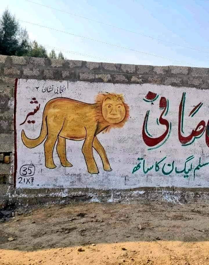 Look at Nawaz Sharif's campaign ad – more like a 'pawlitically confused pup' than the mighty lion he fancies. Even dogs would bark up a better electoral tree.