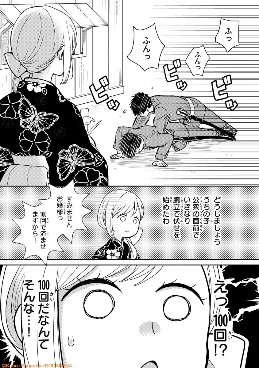 それが恋だと気づいていない悩める護衛の話(8/12)