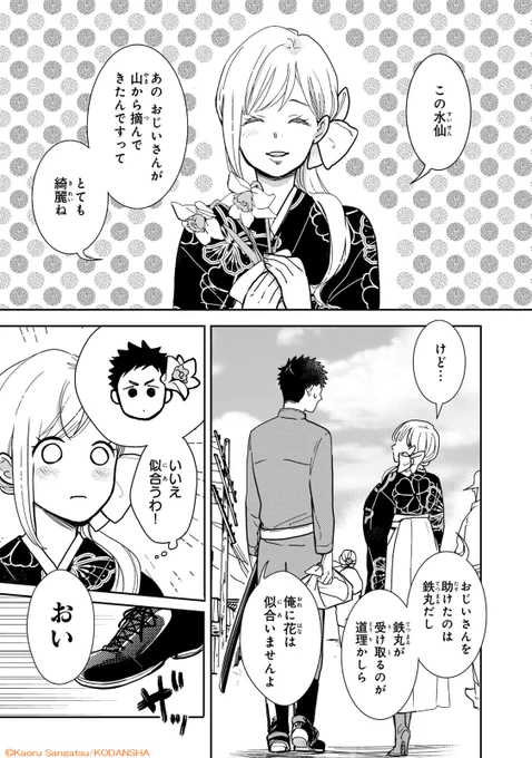それが恋だと気づいていない悩める護衛の話(9/12)