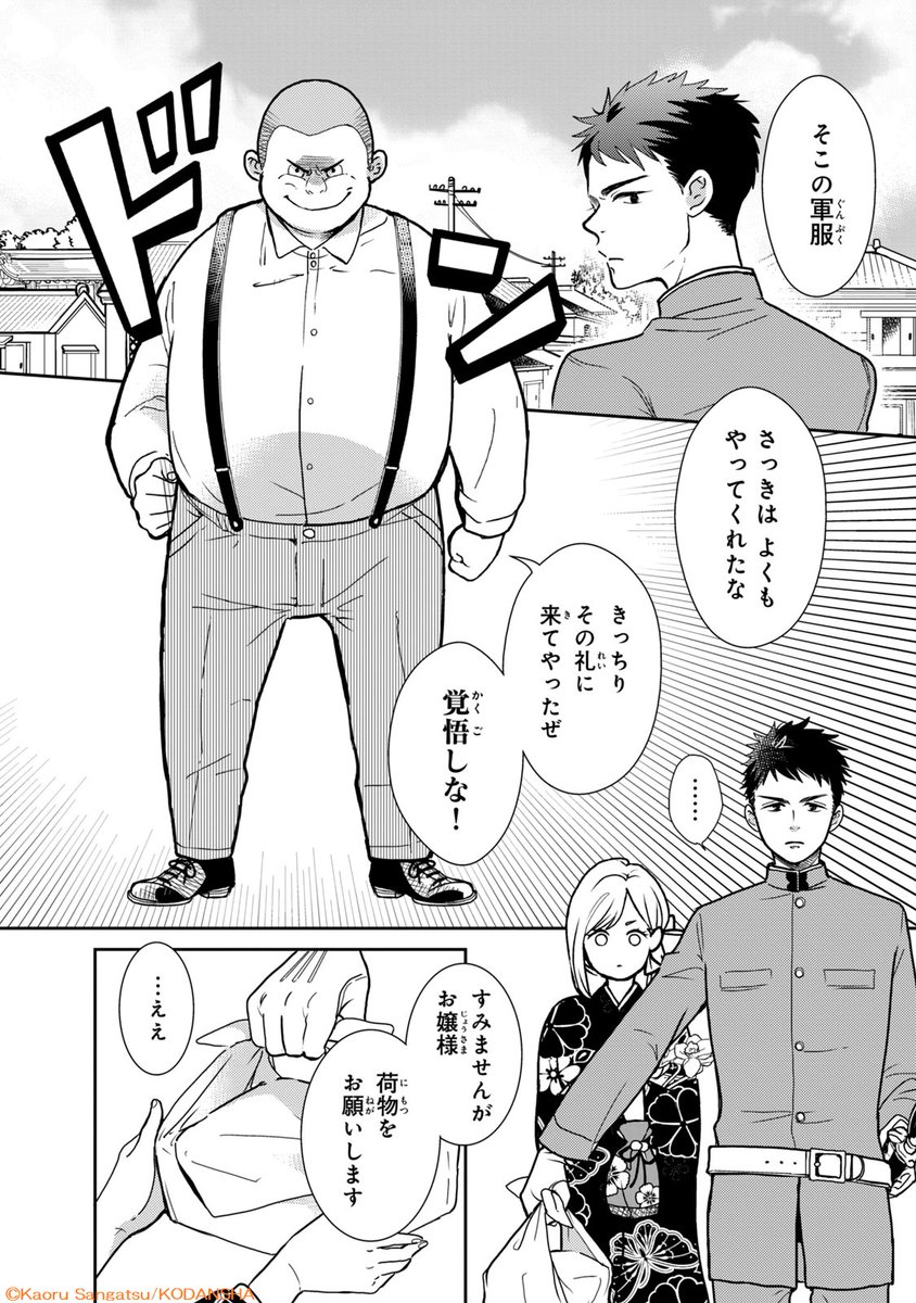それが恋だと気づいていない悩める護衛の話(9/12)