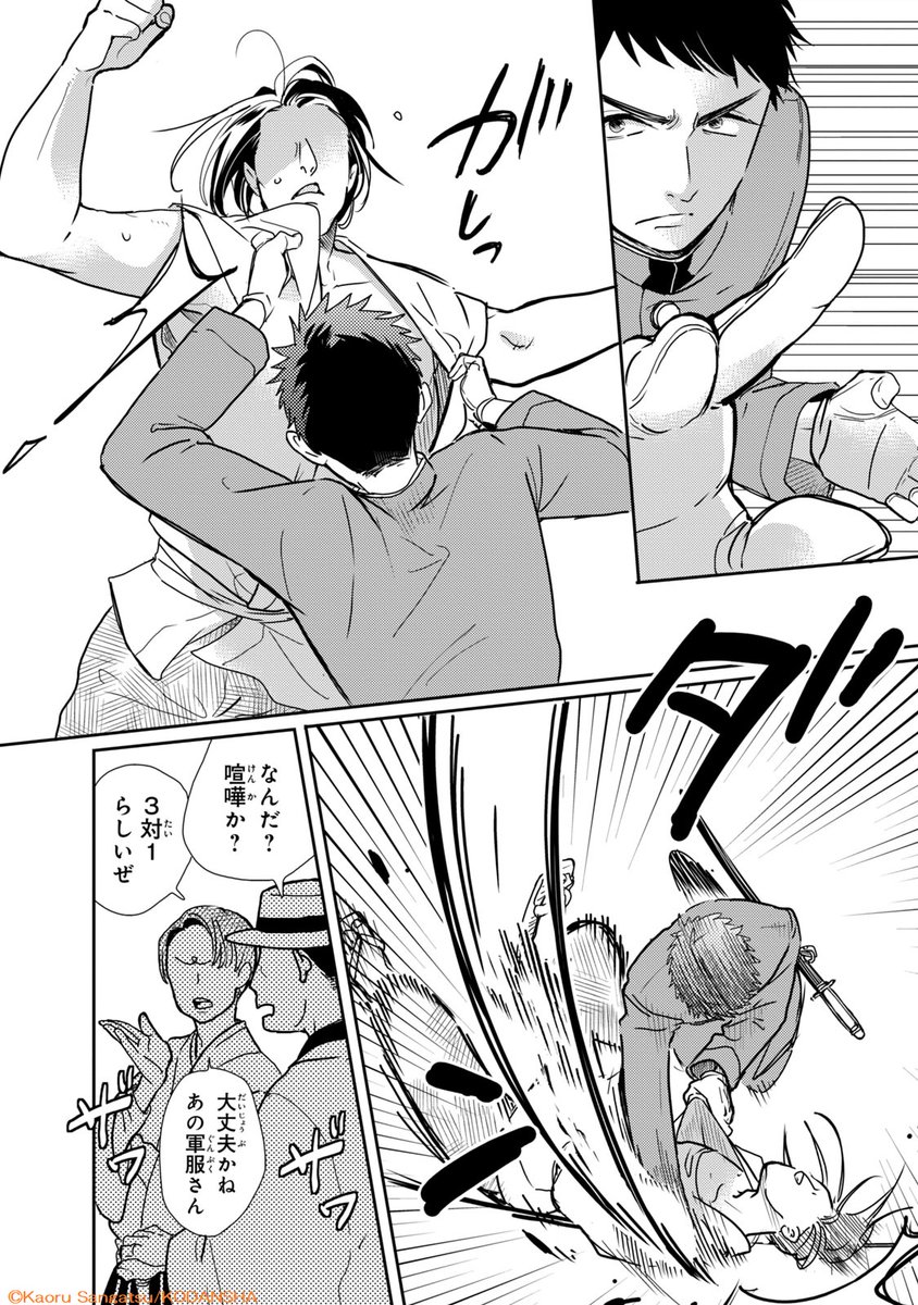 それが恋だと気づいていない悩める護衛の話(9/12)