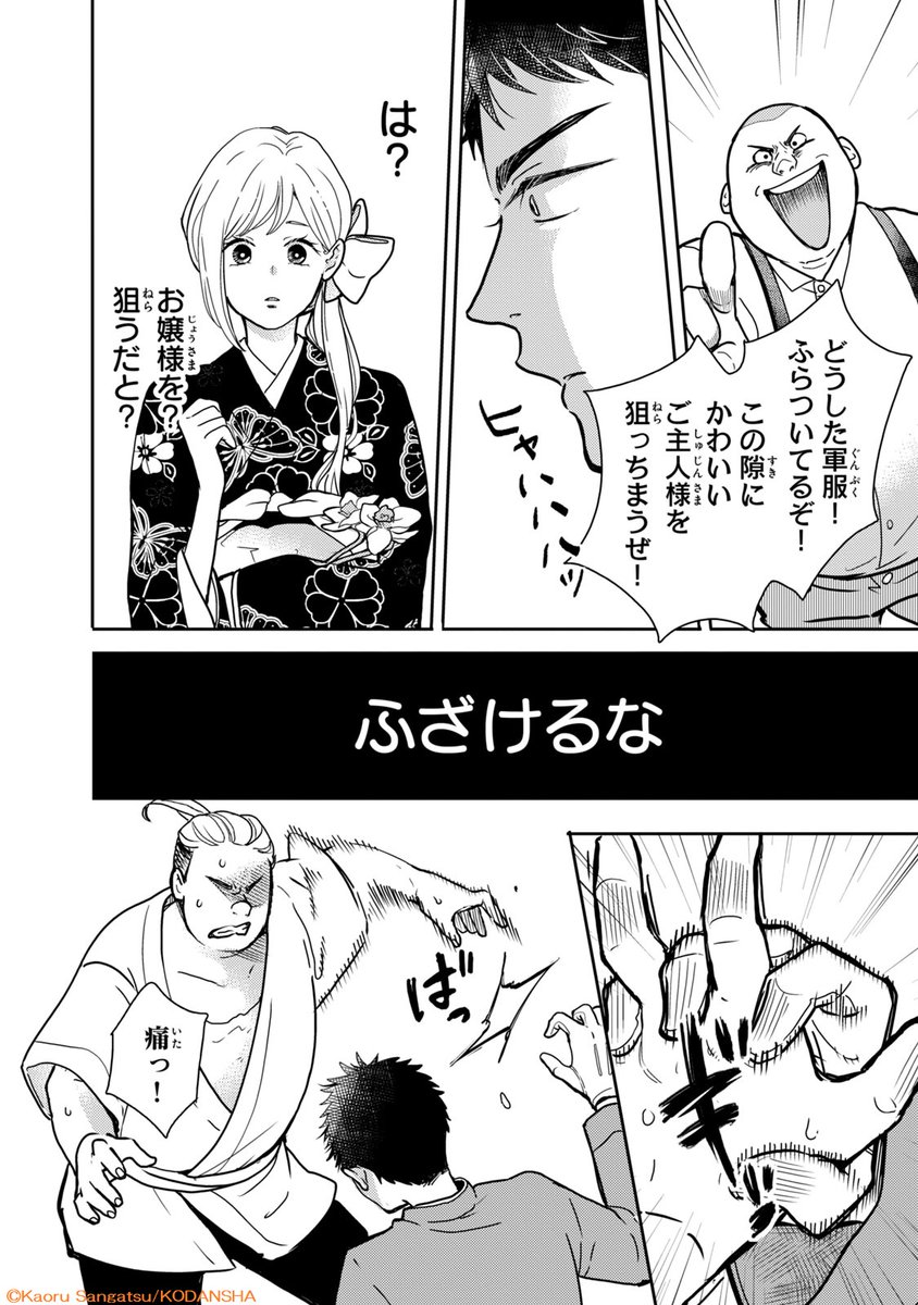 それが恋だと気づいていない悩める護衛の話(10/12)