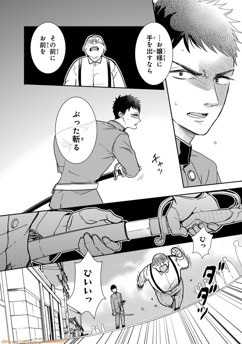 それが恋だと気づいていない悩める護衛の話(11/12)