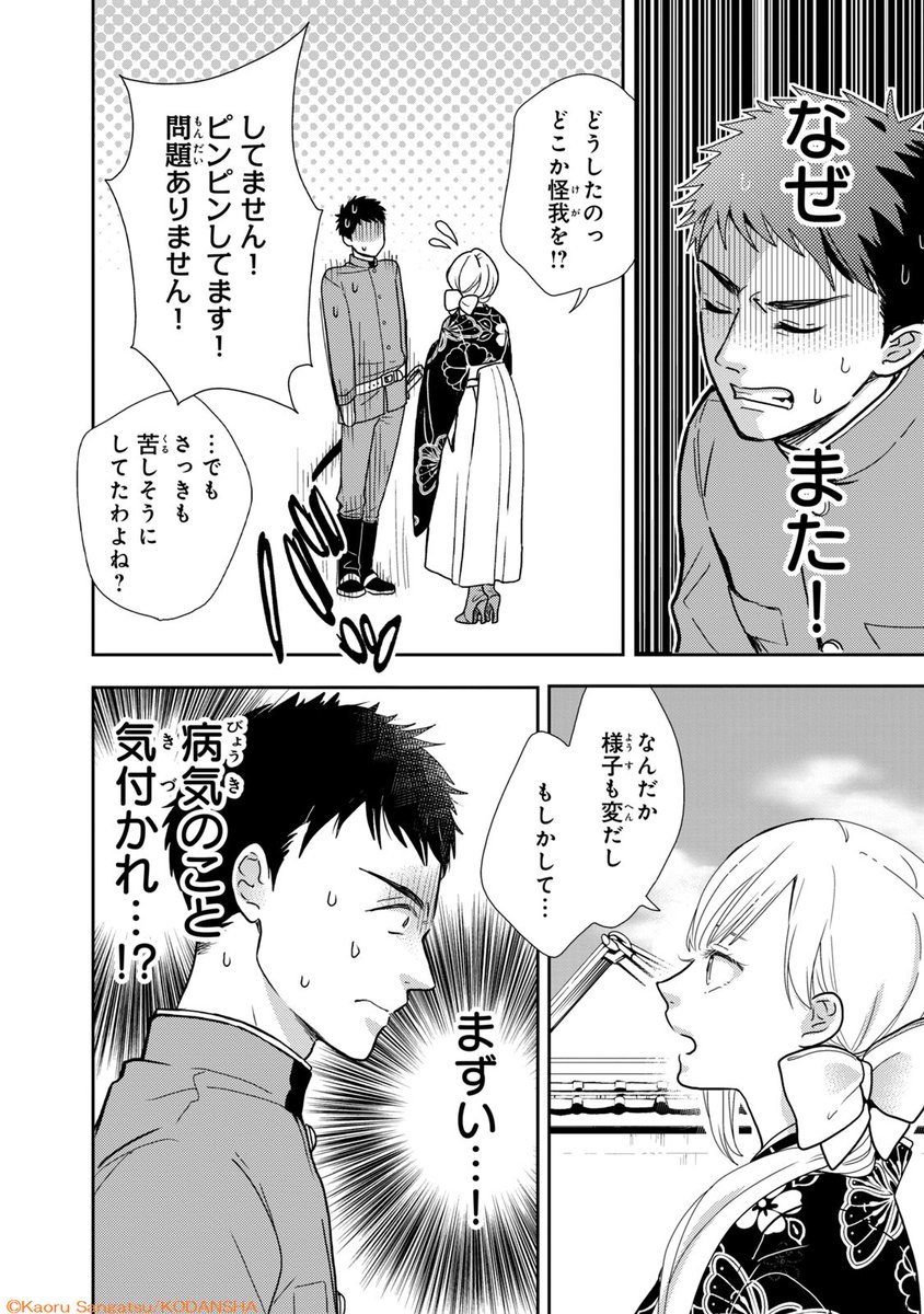 それが恋だと気づいていない悩める護衛の話(11/12)