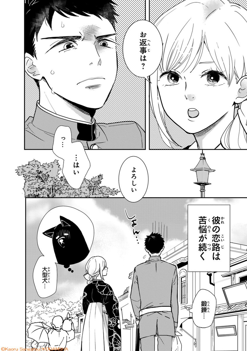 それが恋だと気づいていない悩める護衛の話(12/12)