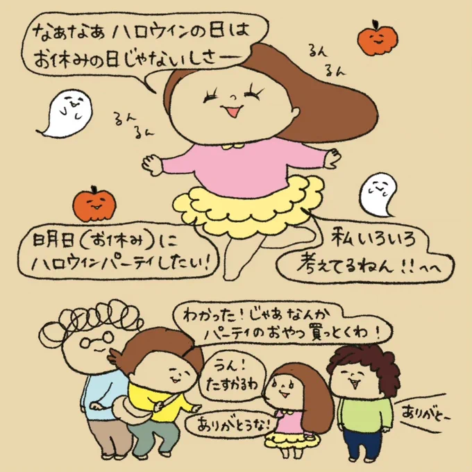 娘が企画してくれたハロウィンパーティー他にも色々と企画してくれて、とても盛り上がった!!「来年もハロウィンパーティーしよ!」と今からはりきっている娘です。 