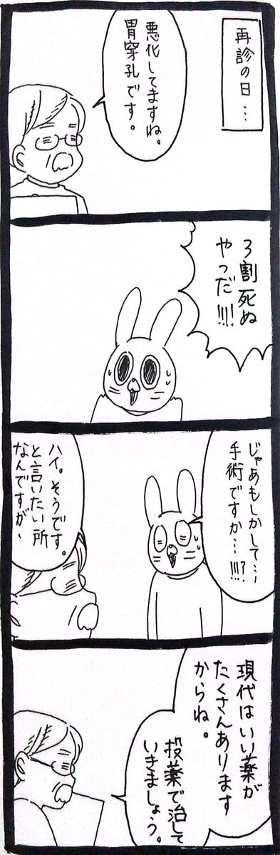 胃潰瘍になった話22