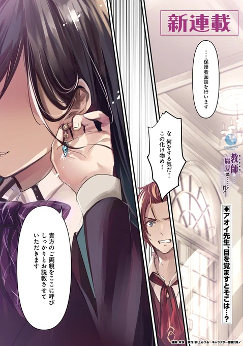元教師が異世界転生して今度こそ学園改革をする話(1/9)  #漫画が読めるハッシュタグ #マンガが読めるハッシュタグ